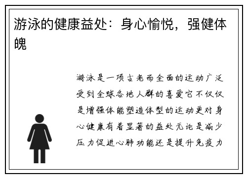 游泳的健康益处：身心愉悦，强健体魄