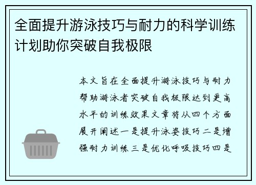 全面提升游泳技巧与耐力的科学训练计划助你突破自我极限