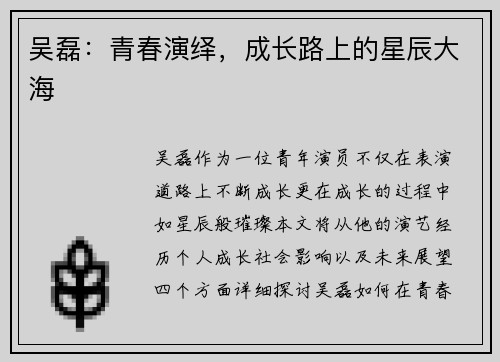 吴磊：青春演绎，成长路上的星辰大海