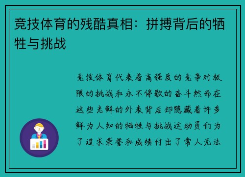 竞技体育的残酷真相：拼搏背后的牺牲与挑战