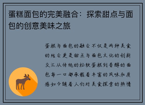 蛋糕面包的完美融合：探索甜点与面包的创意美味之旅