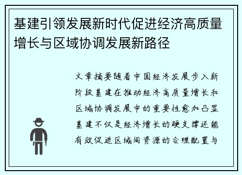 基建引领发展新时代促进经济高质量增长与区域协调发展新路径
