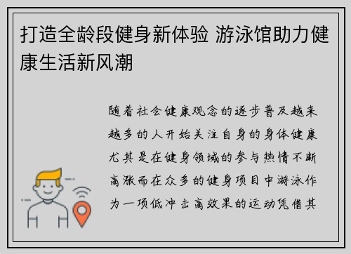 打造全龄段健身新体验 游泳馆助力健康生活新风潮