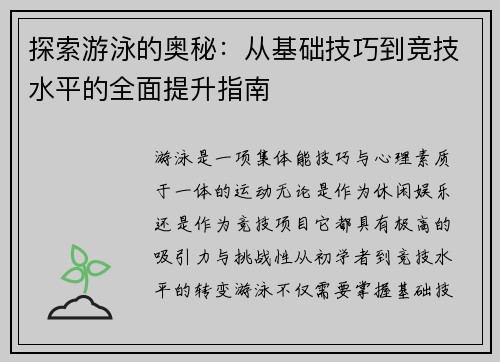 探索游泳的奥秘：从基础技巧到竞技水平的全面提升指南