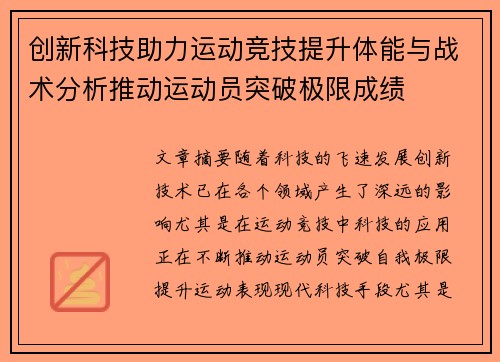 创新科技助力运动竞技提升体能与战术分析推动运动员突破极限成绩