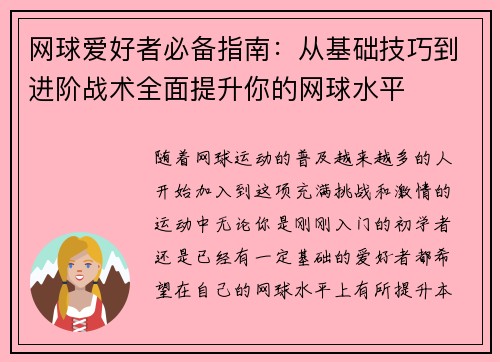 网球爱好者必备指南：从基础技巧到进阶战术全面提升你的网球水平