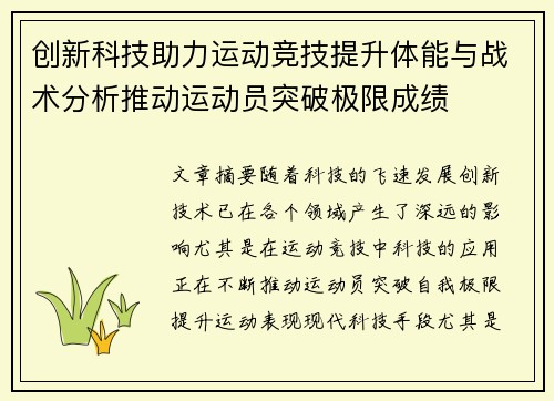 创新科技助力运动竞技提升体能与战术分析推动运动员突破极限成绩