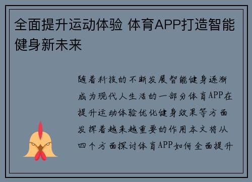 全面提升运动体验 体育APP打造智能健身新未来