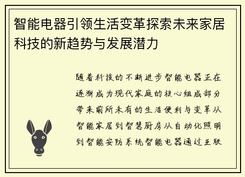 智能电器引领生活变革探索未来家居科技的新趋势与发展潜力