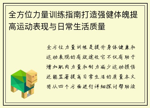 全方位力量训练指南打造强健体魄提高运动表现与日常生活质量